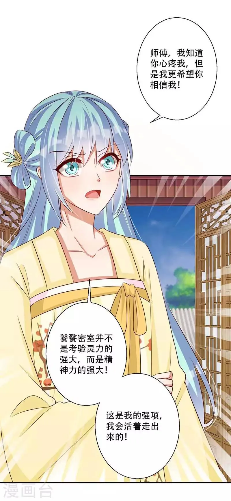 第49话 你想做什么？ 第4页