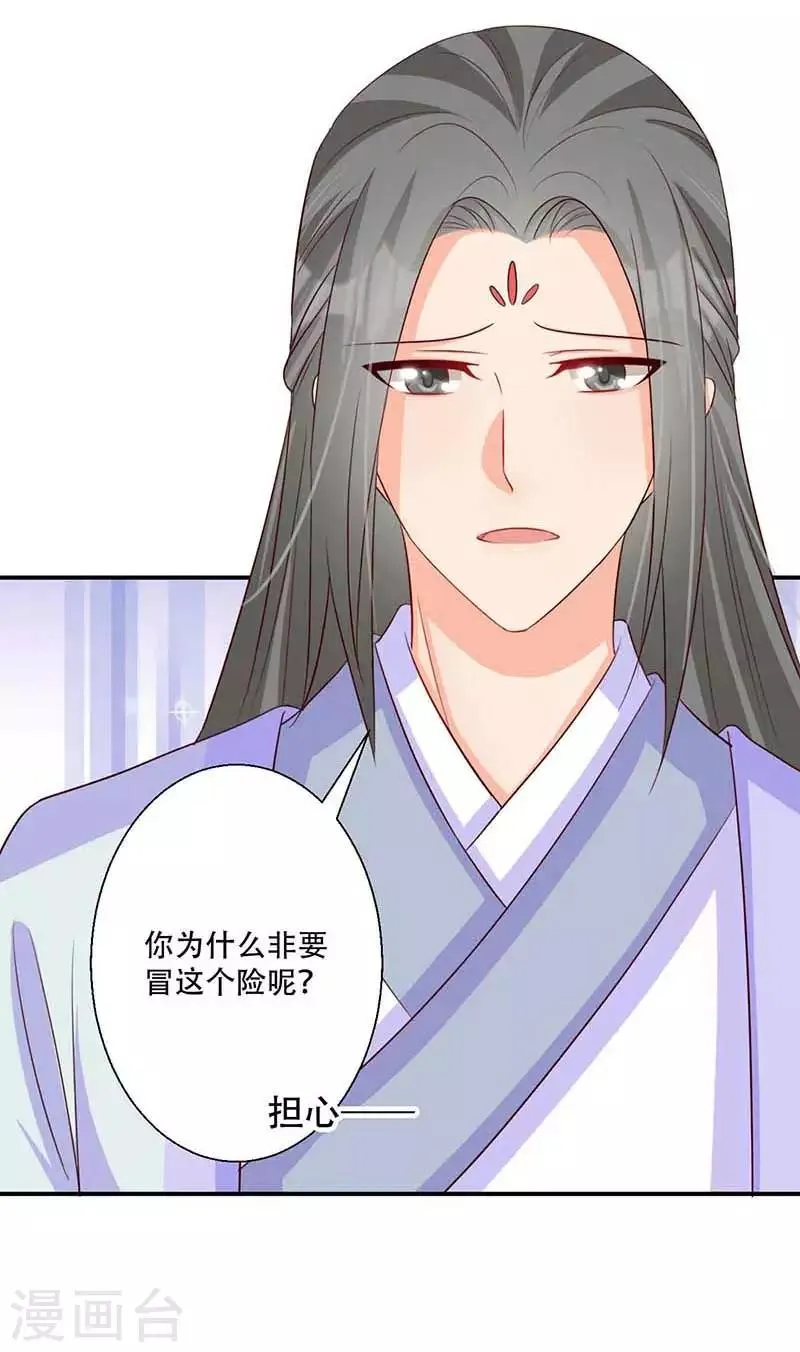 第49话 你想做什么？ 第5页