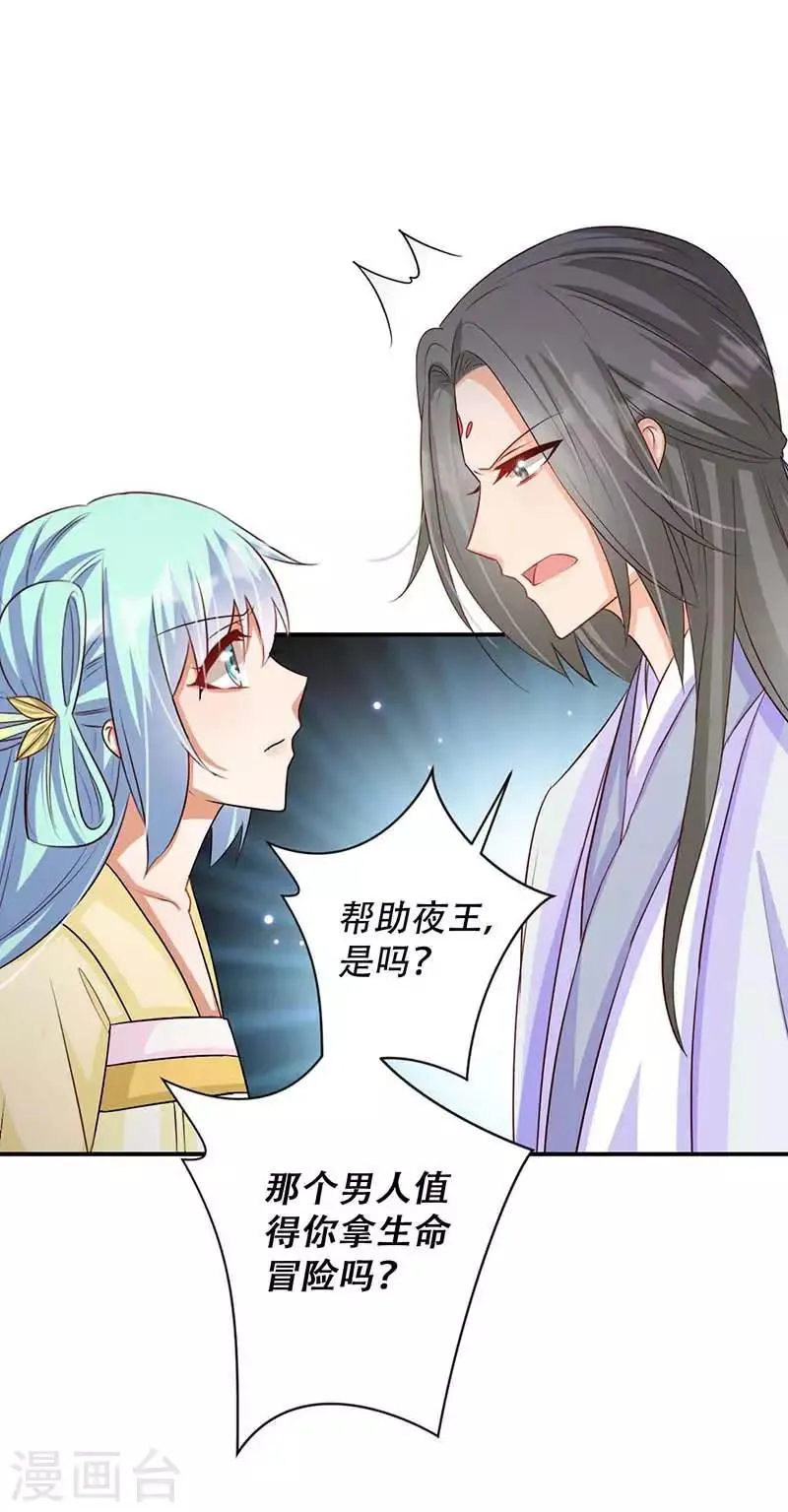 第49话 你想做什么？ 第7页