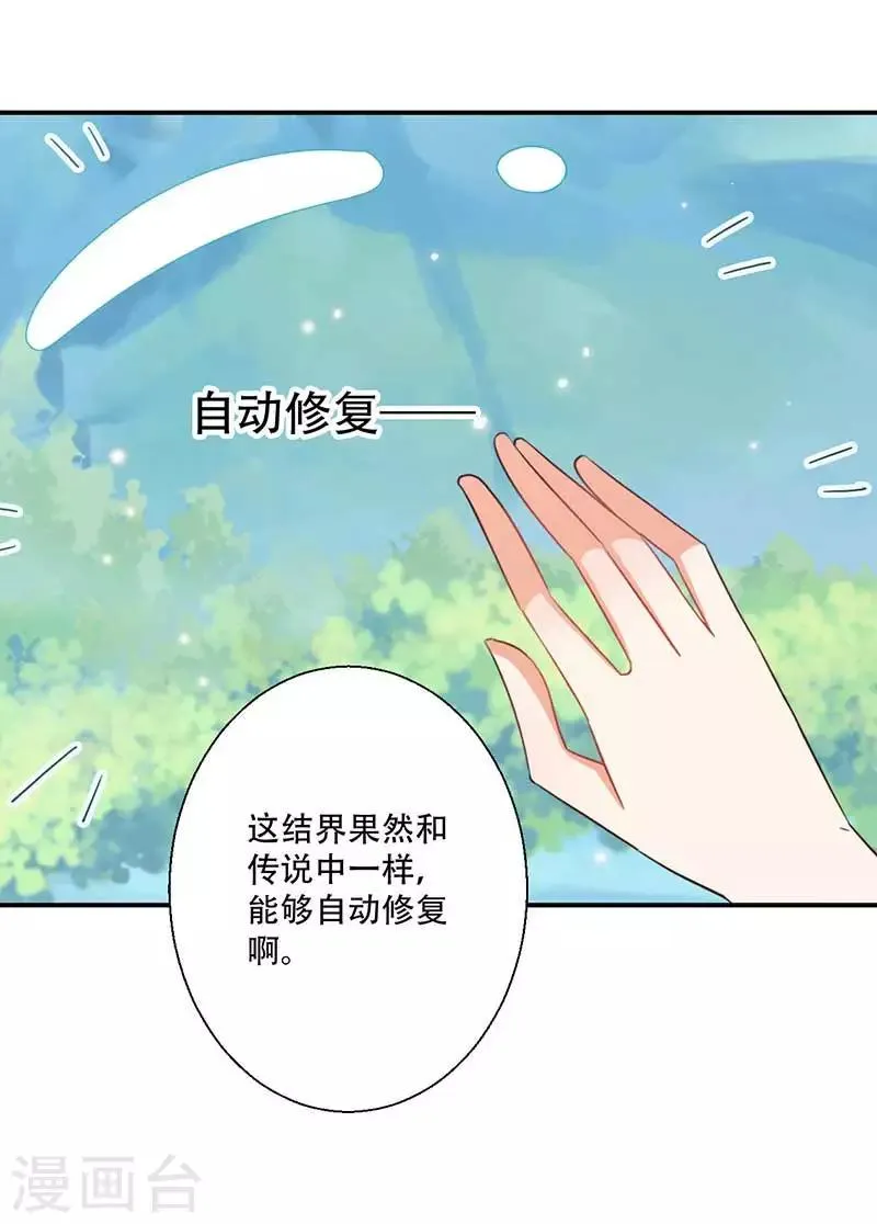 第49话 你想做什么？ 第19页