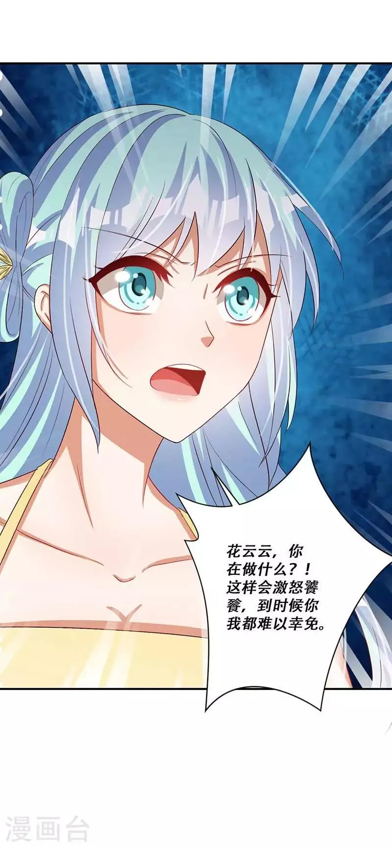 第49话 你想做什么？ 第21页