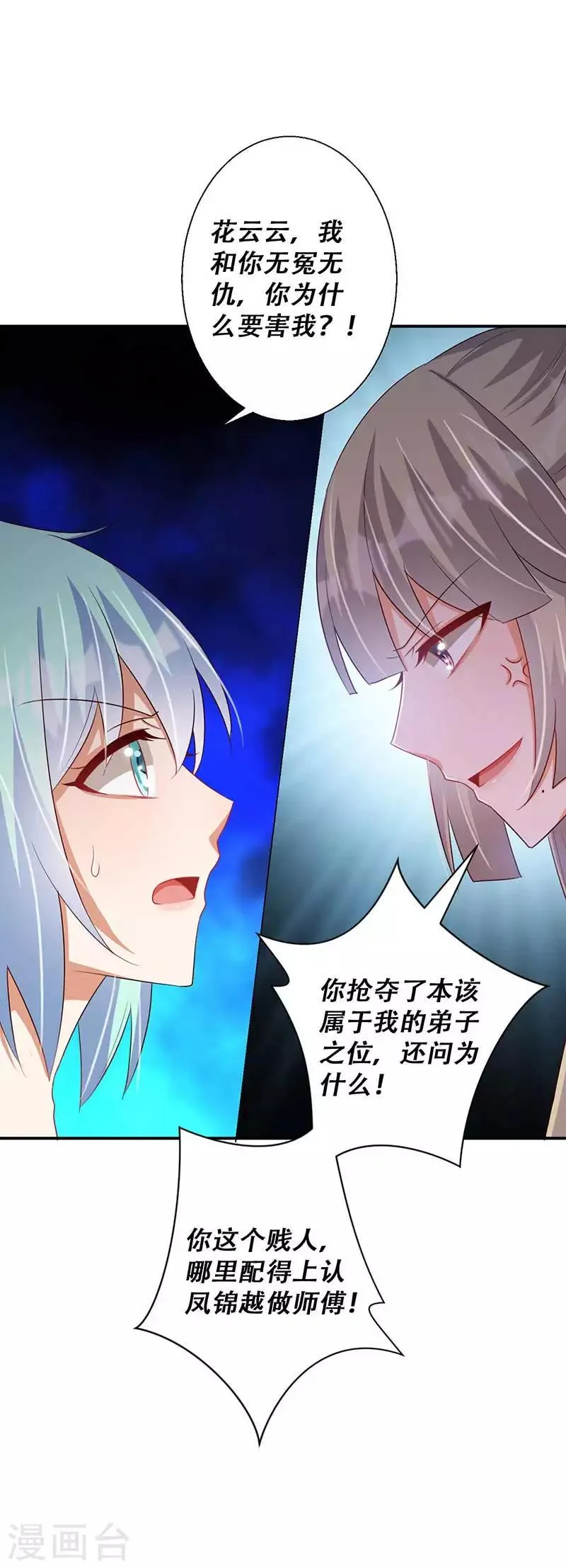 第49话 你想做什么？ 第23页