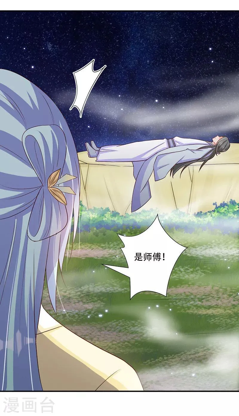 第52话 谷底的小姐姐 第16页