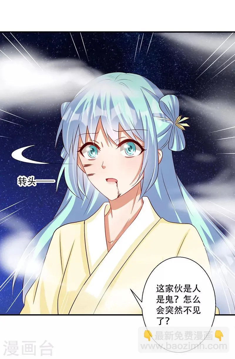 第52话 谷底的小姐姐 第25页