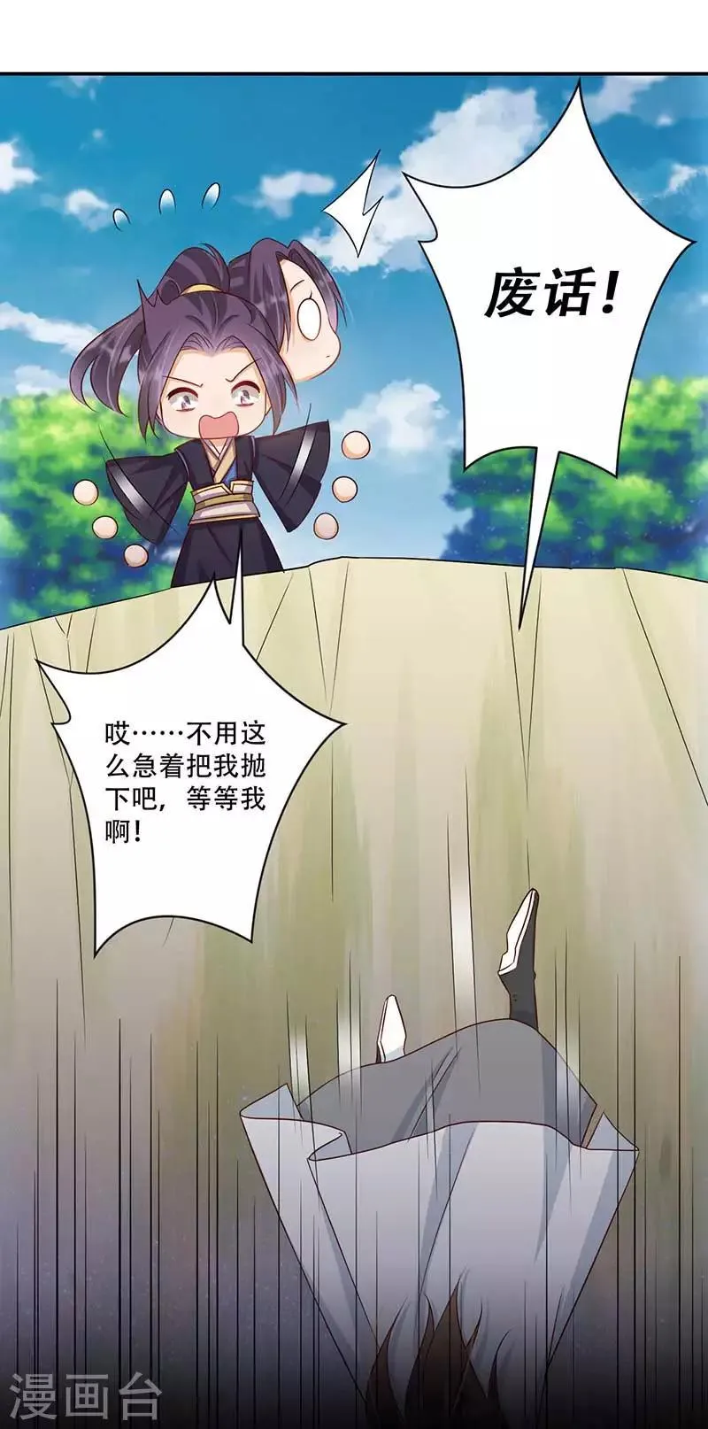 第54话 皇叔与我同在 第6页