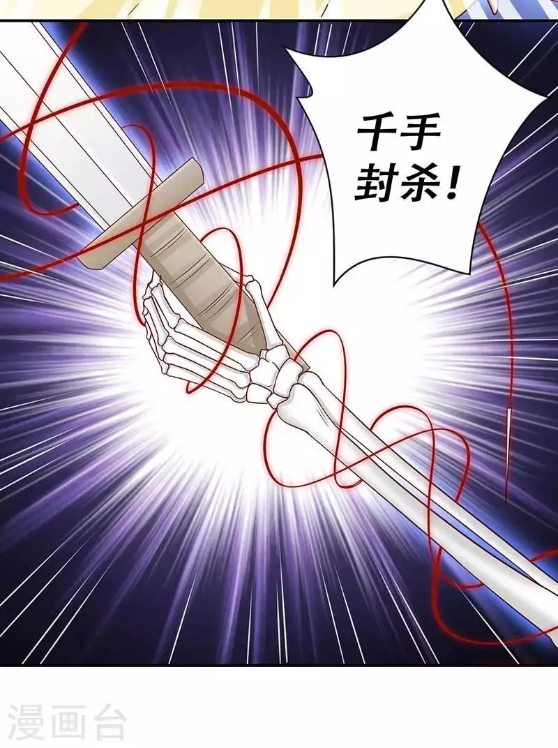 第54话 皇叔与我同在 第16页