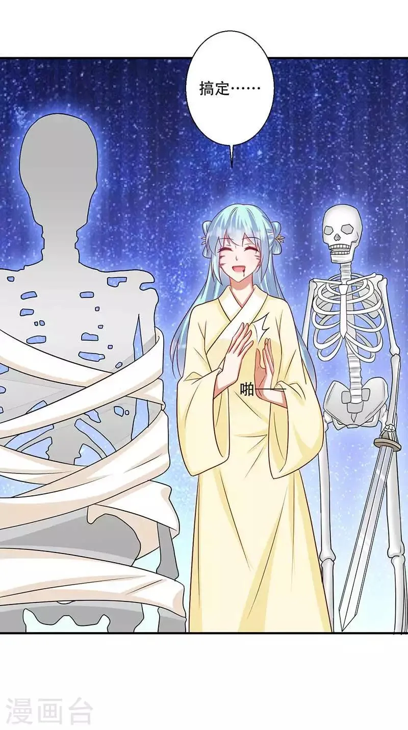 第54话 皇叔与我同在 第19页