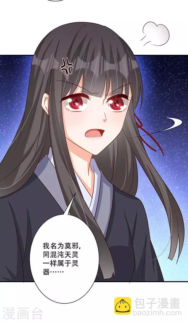 第53话 我看上你师父了 第24页