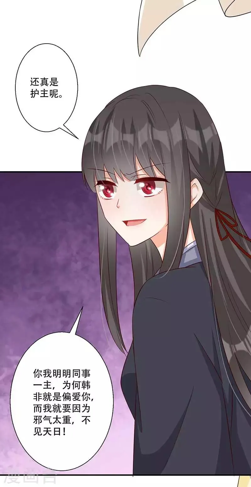 第53话 我看上你师父了 第28页