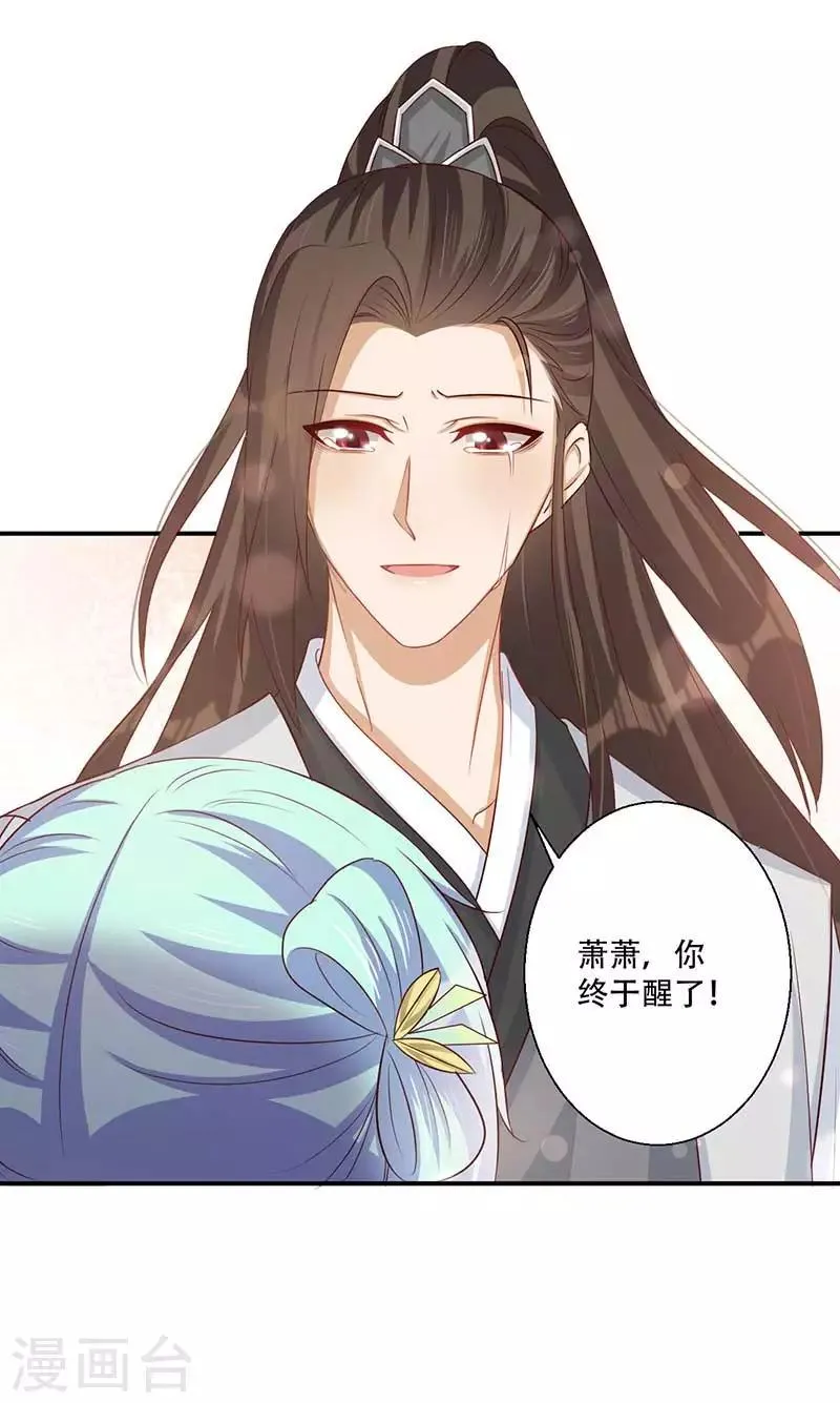 第55话 本王想要跟你成亲 第2页