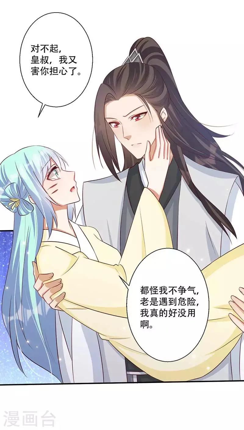 第55话 本王想要跟你成亲 第6页