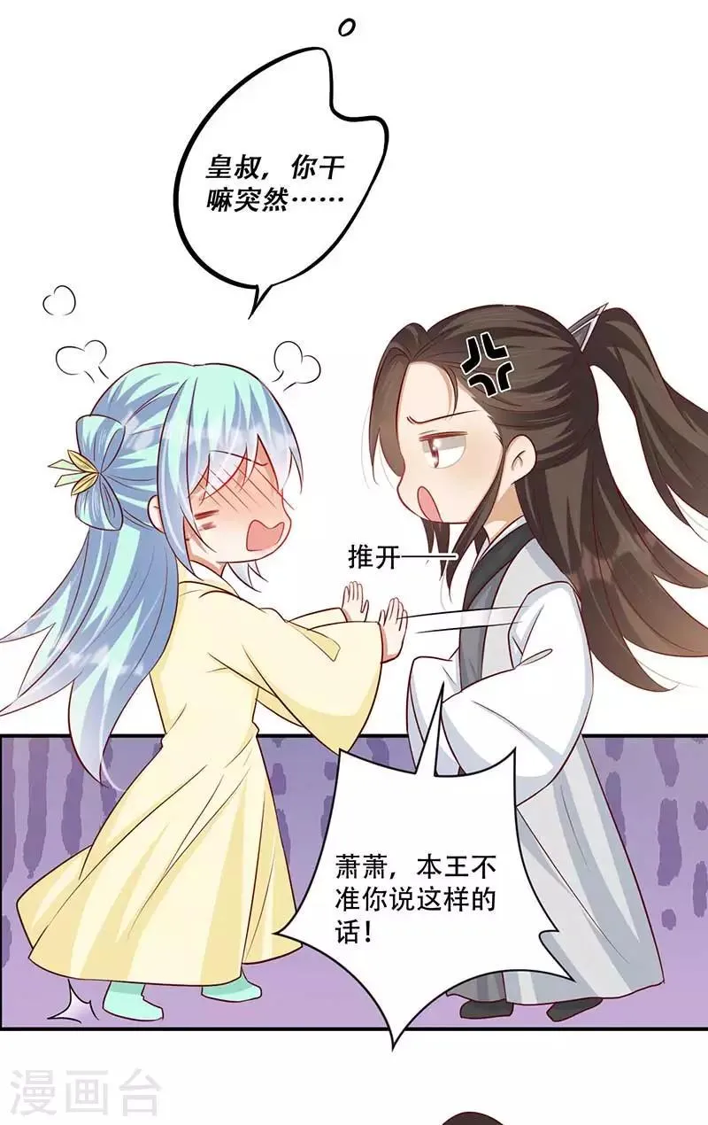 第55话 本王想要跟你成亲 第8页