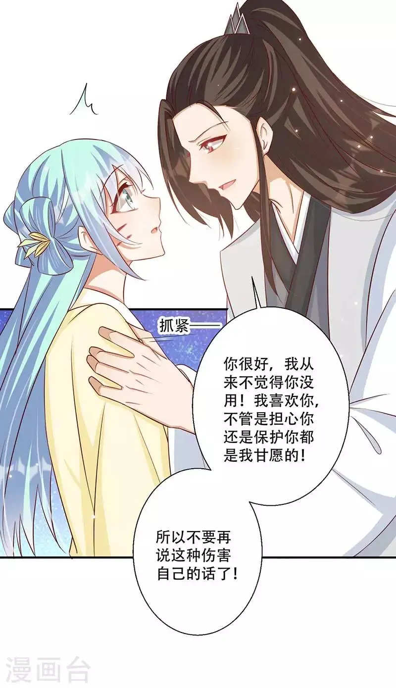 第55话 本王想要跟你成亲 第9页