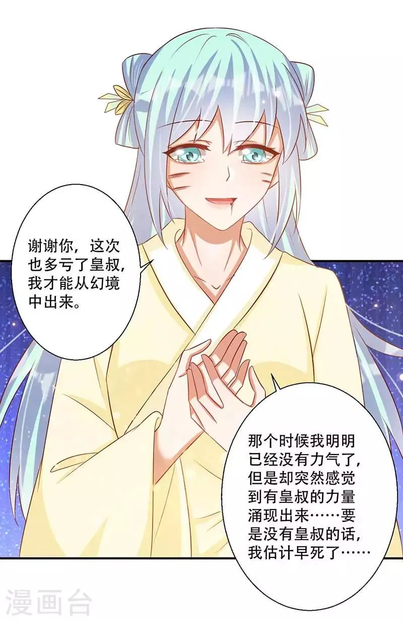 第55话 本王想要跟你成亲 第11页