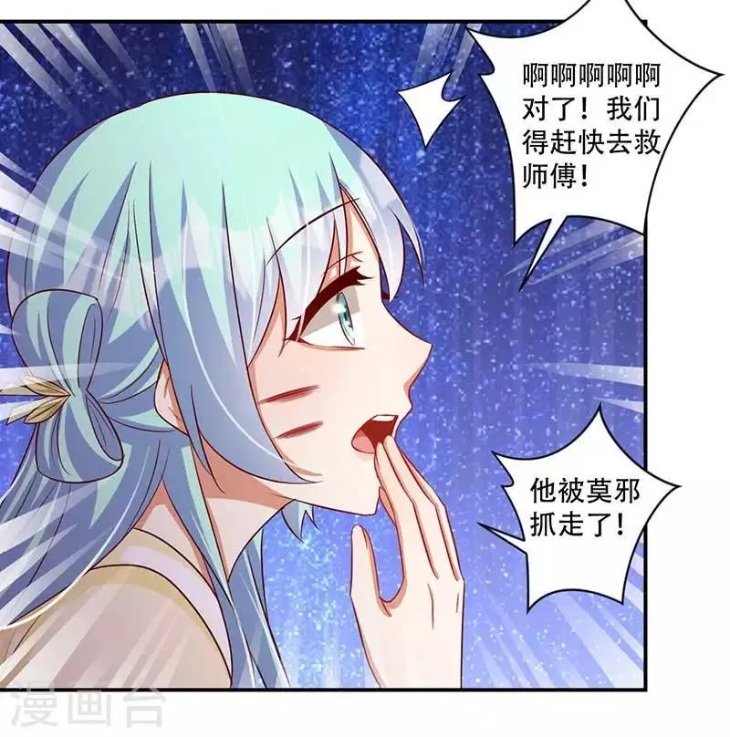 第55话 本王想要跟你成亲 第13页