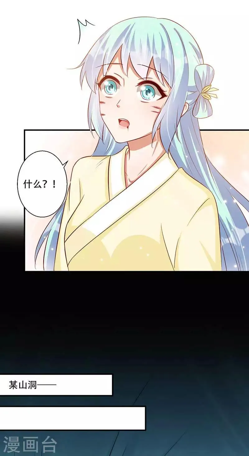 第55话 本王想要跟你成亲 第19页
