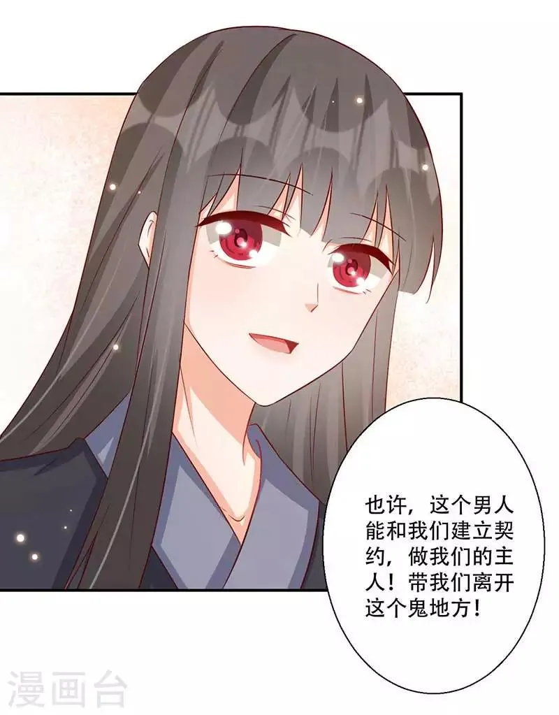 第55话 本王想要跟你成亲 第24页
