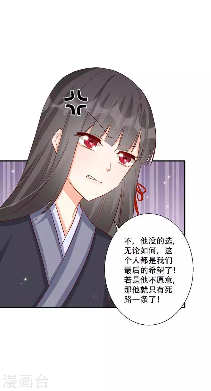 第55话 本王想要跟你成亲 第26页