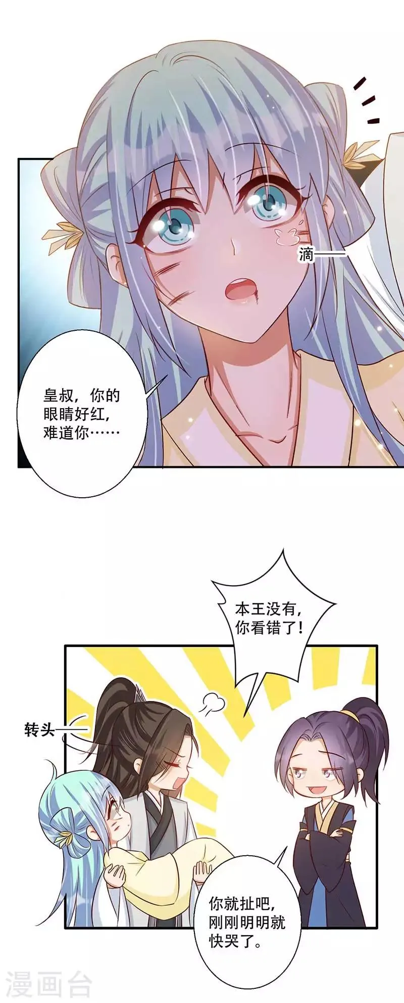 第56话 对不起让你担心了 第3页