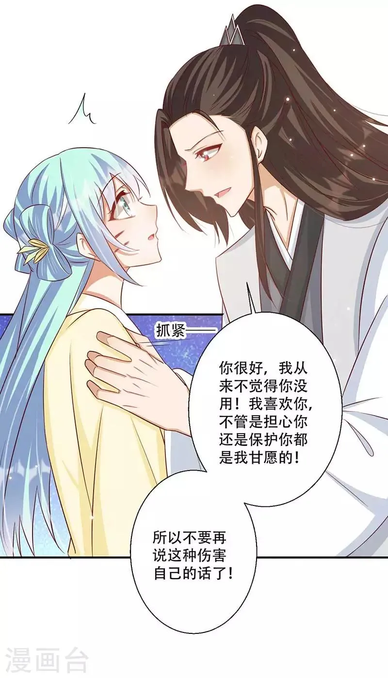 第56话 对不起让你担心了 第8页
