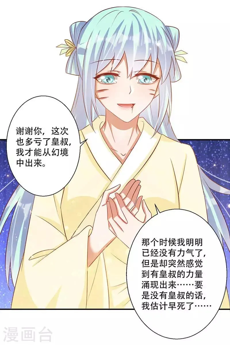 第56话 对不起让你担心了 第10页