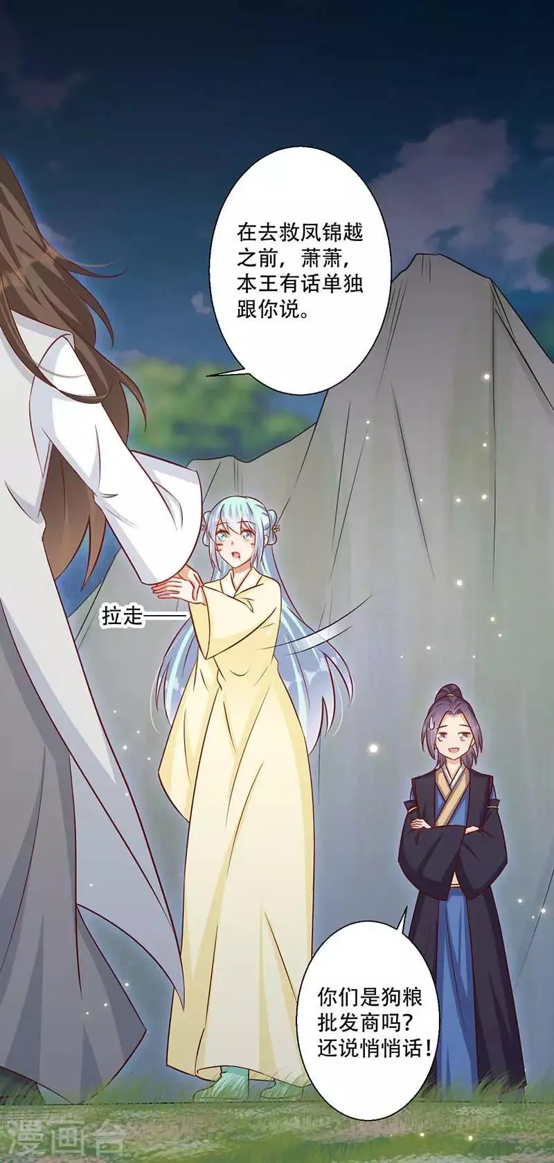 第56话 对不起让你担心了 第14页