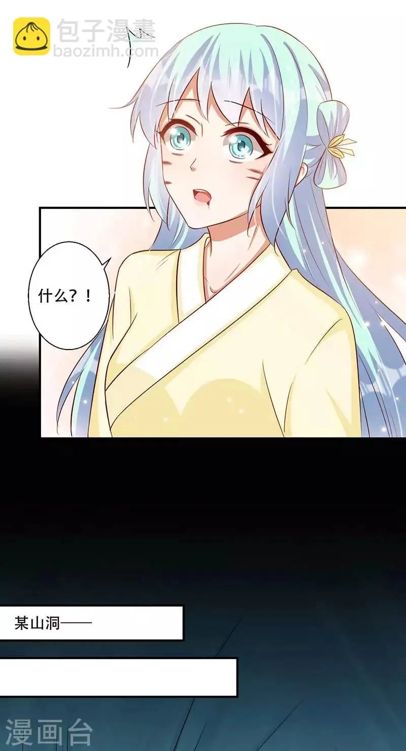 第56话 对不起让你担心了 第17页