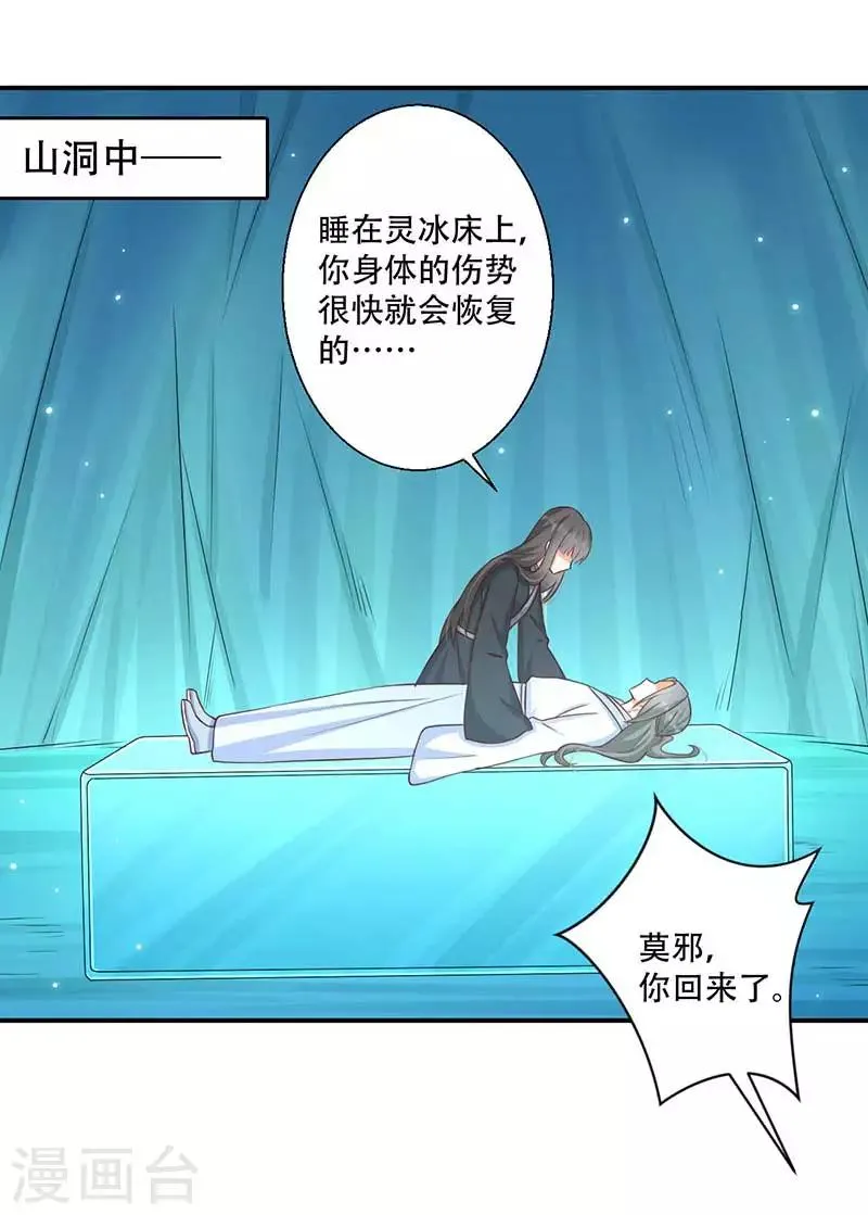 第56话 对不起让你担心了 第19页