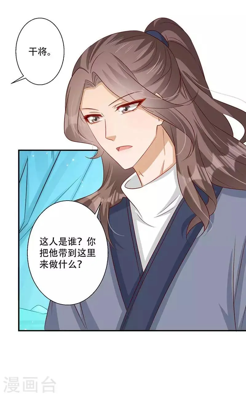 第56话 对不起让你担心了 第20页