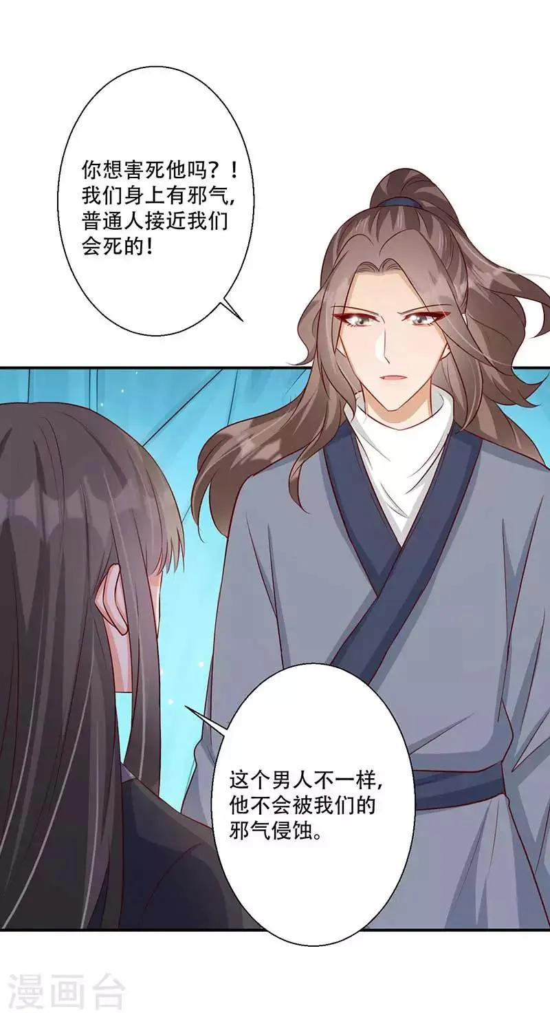 第56话 对不起让你担心了 第21页