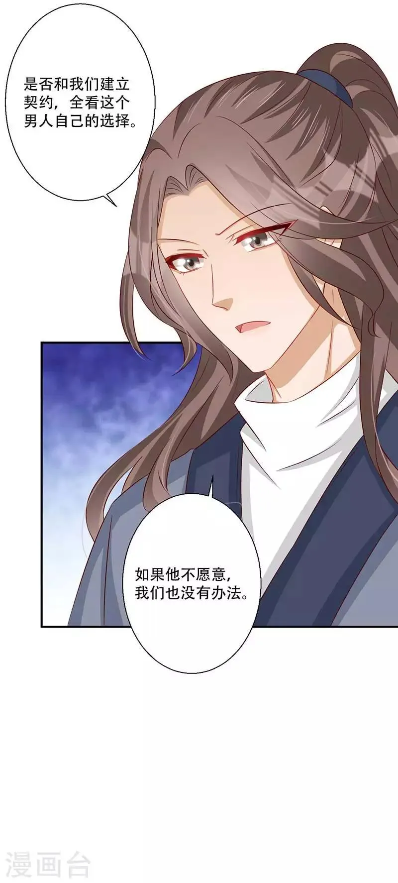 第56话 对不起让你担心了 第23页