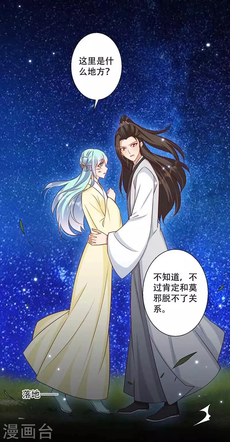 第57话 被困精神领域 第4页