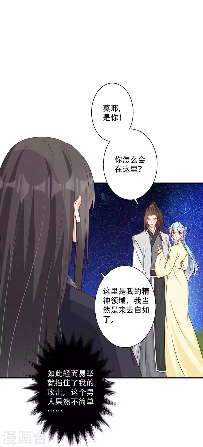 第57话 被困精神领域 第12页