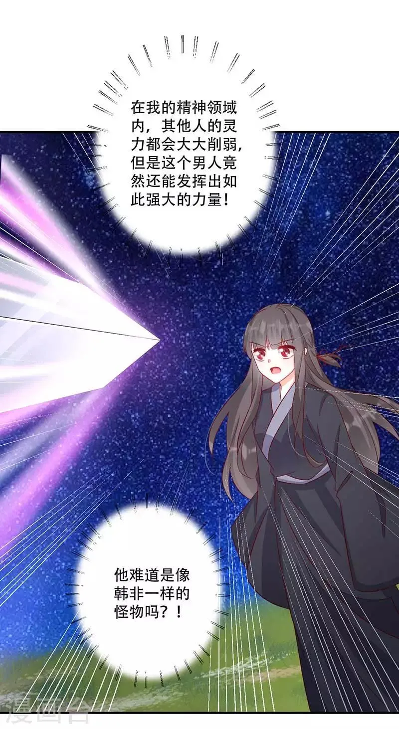 第57话 被困精神领域 第21页