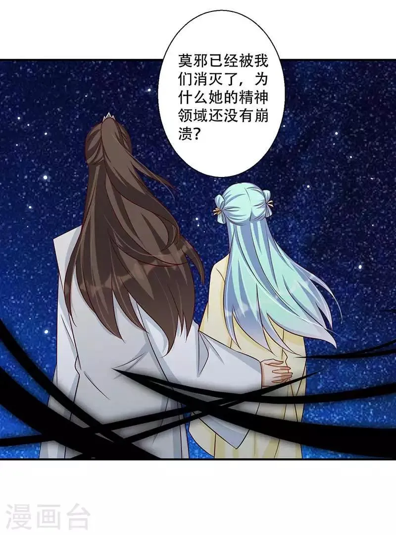 第57话 被困精神领域 第24页