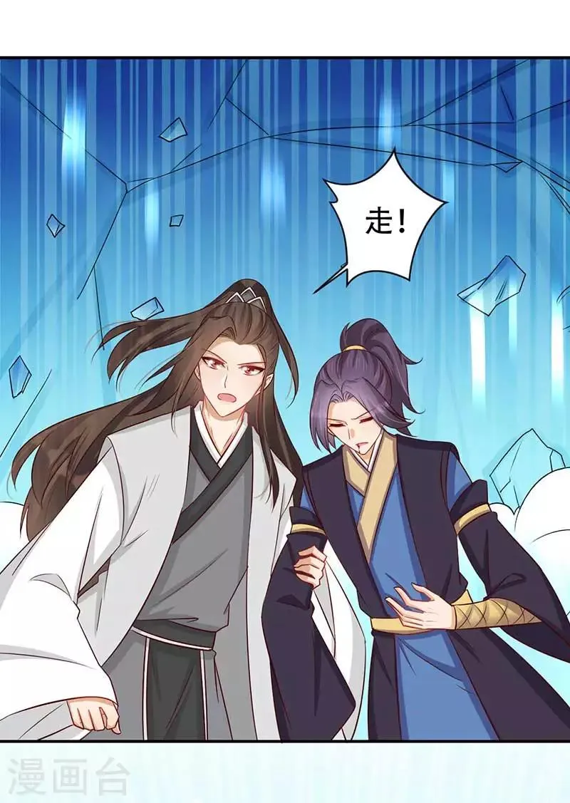 第59话 帝王剑出 第9页