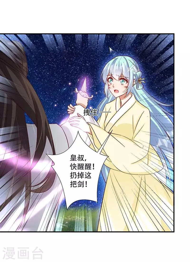 第60话 皇叔醒醒啊 第6页