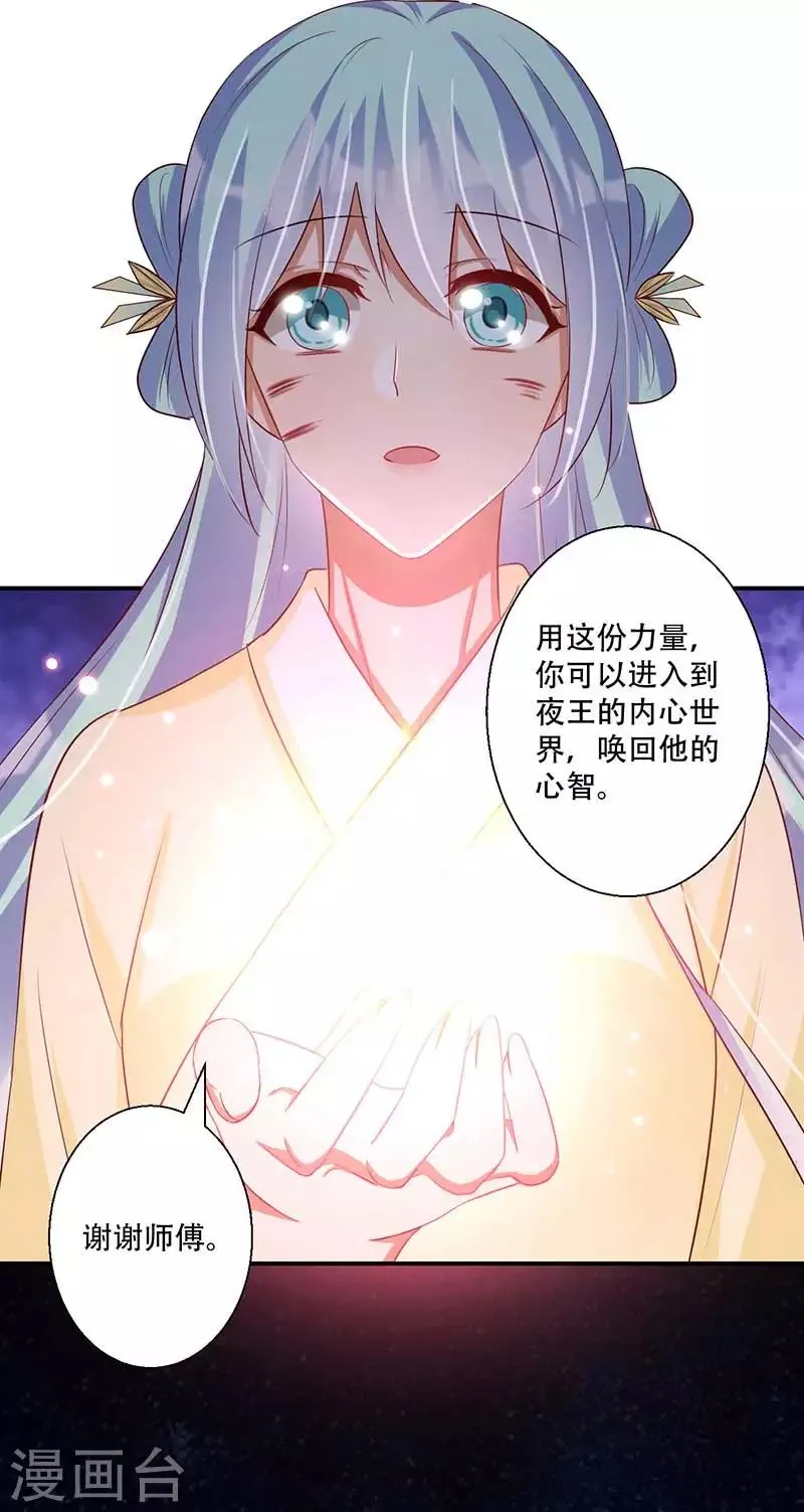 第60话 皇叔醒醒啊 第17页