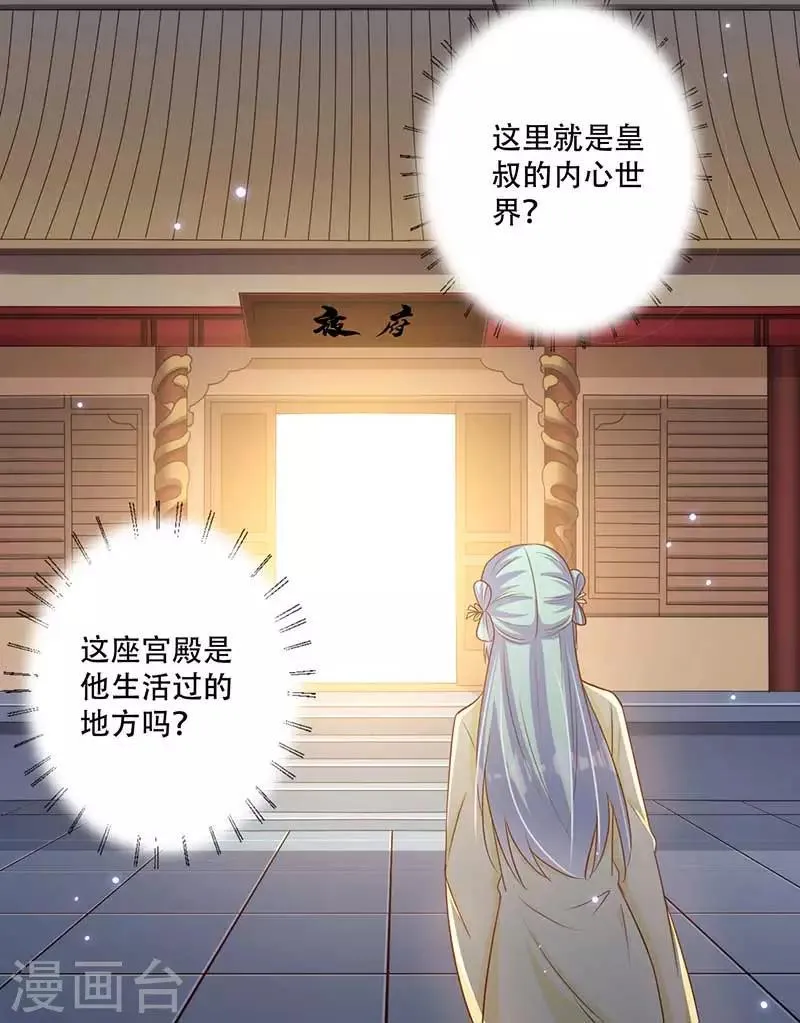第60话 皇叔醒醒啊 第26页
