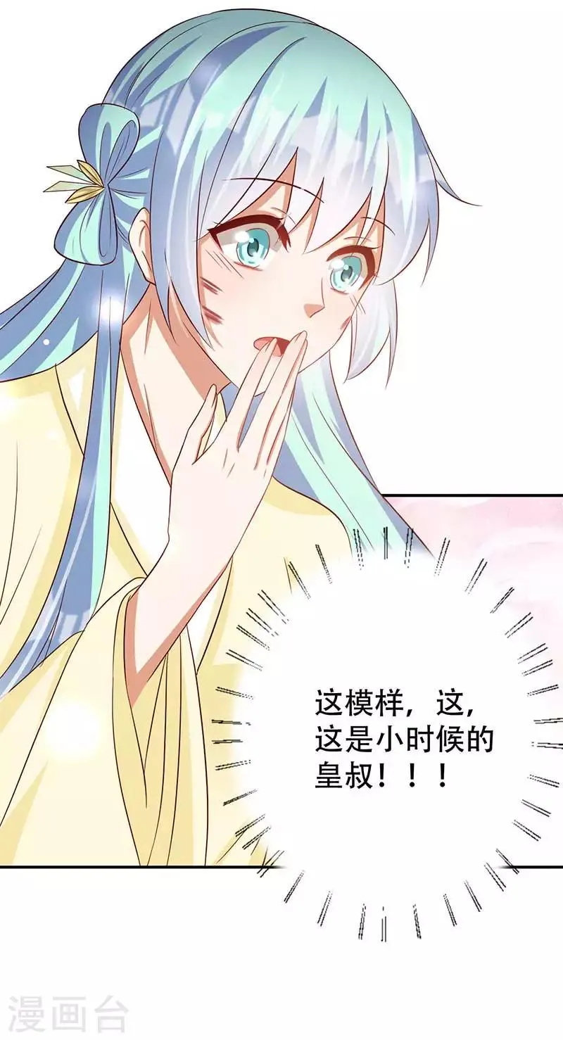 第60话 皇叔醒醒啊 第31页