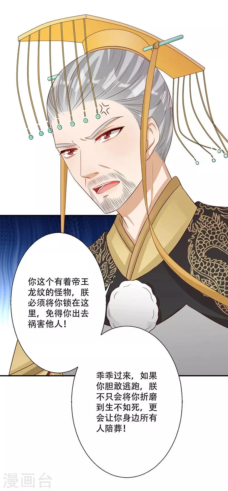 第61话 皇叔别被骗了 第10页