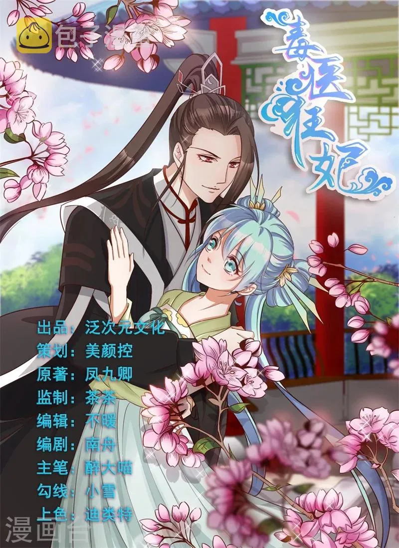 第62话 必须保护好皇叔 第1页