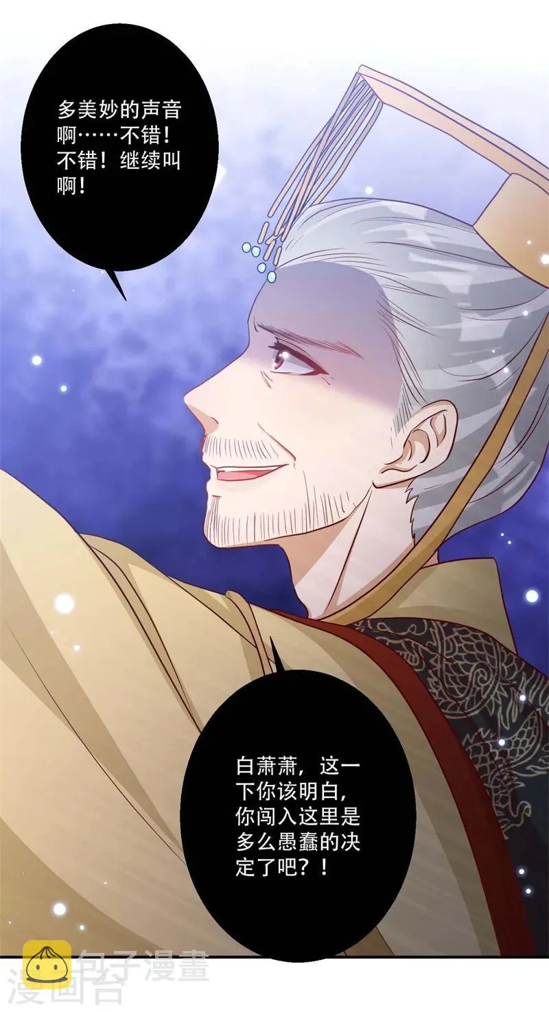 第62话 必须保护好皇叔 第4页