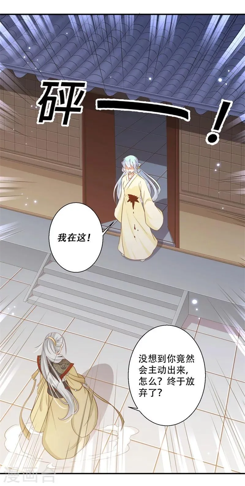 第62话 必须保护好皇叔 第16页
