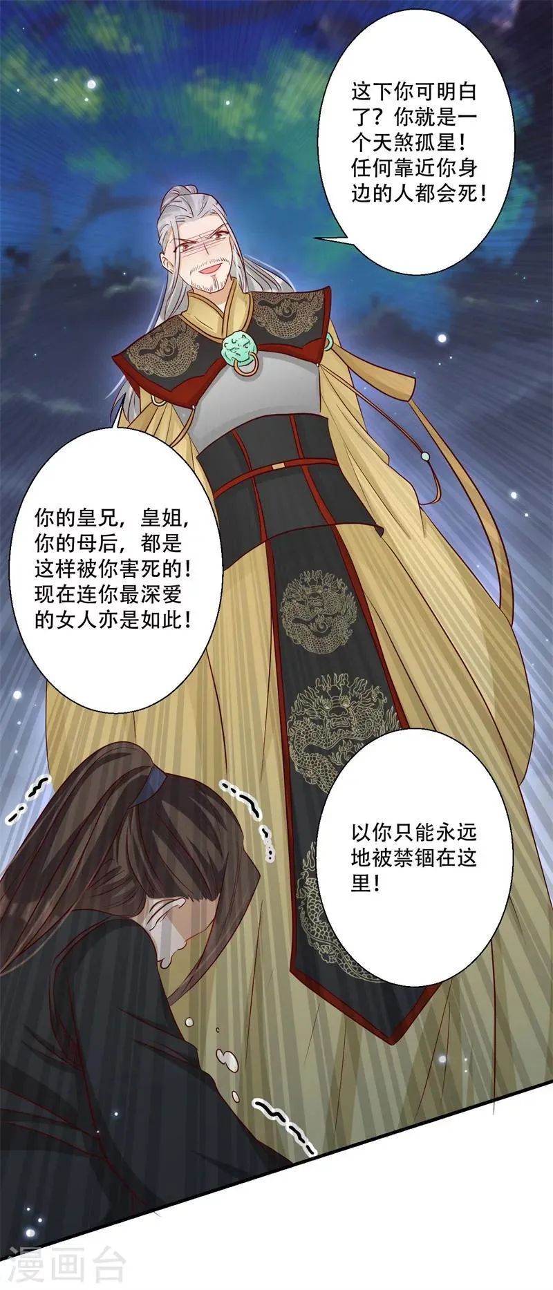 第62话 必须保护好皇叔 第25页