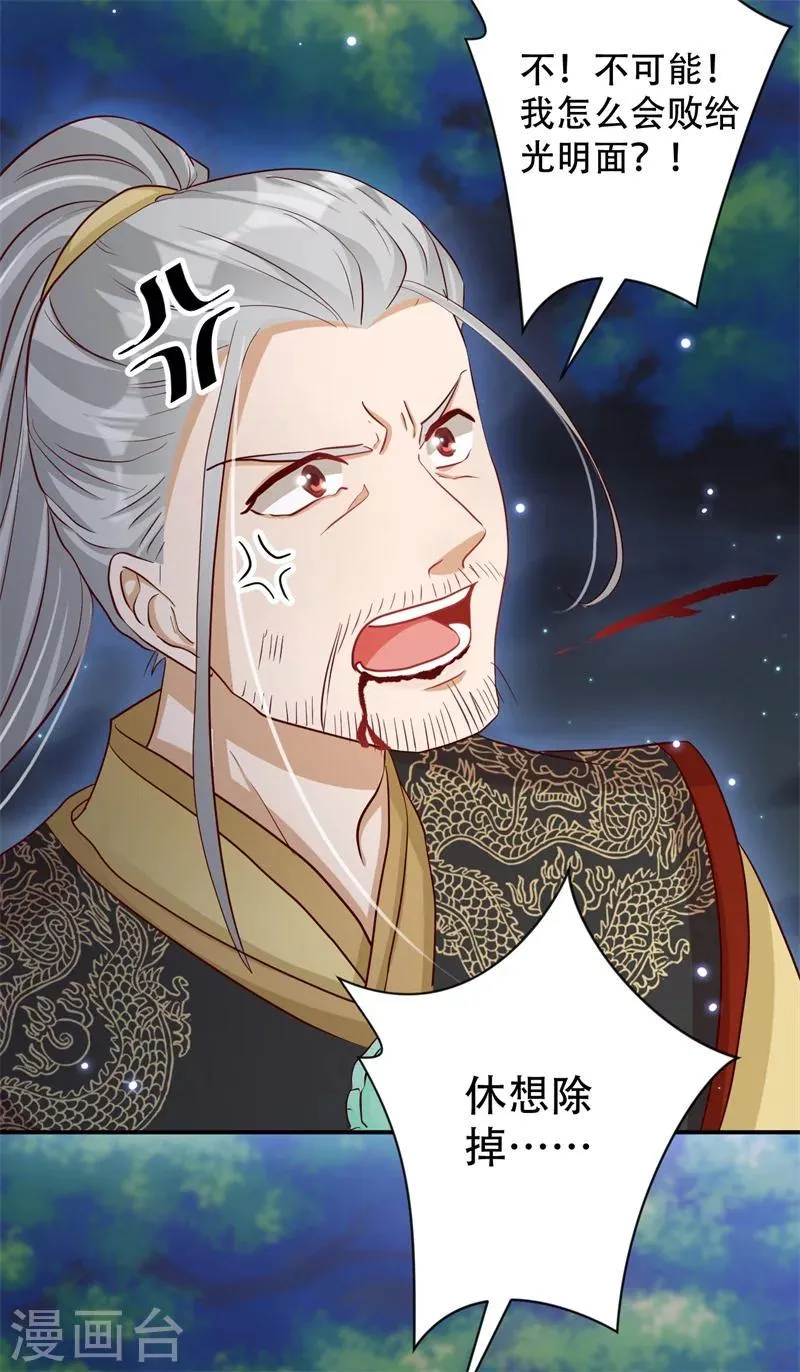 第63话 欺负萧萧者，死 第15页