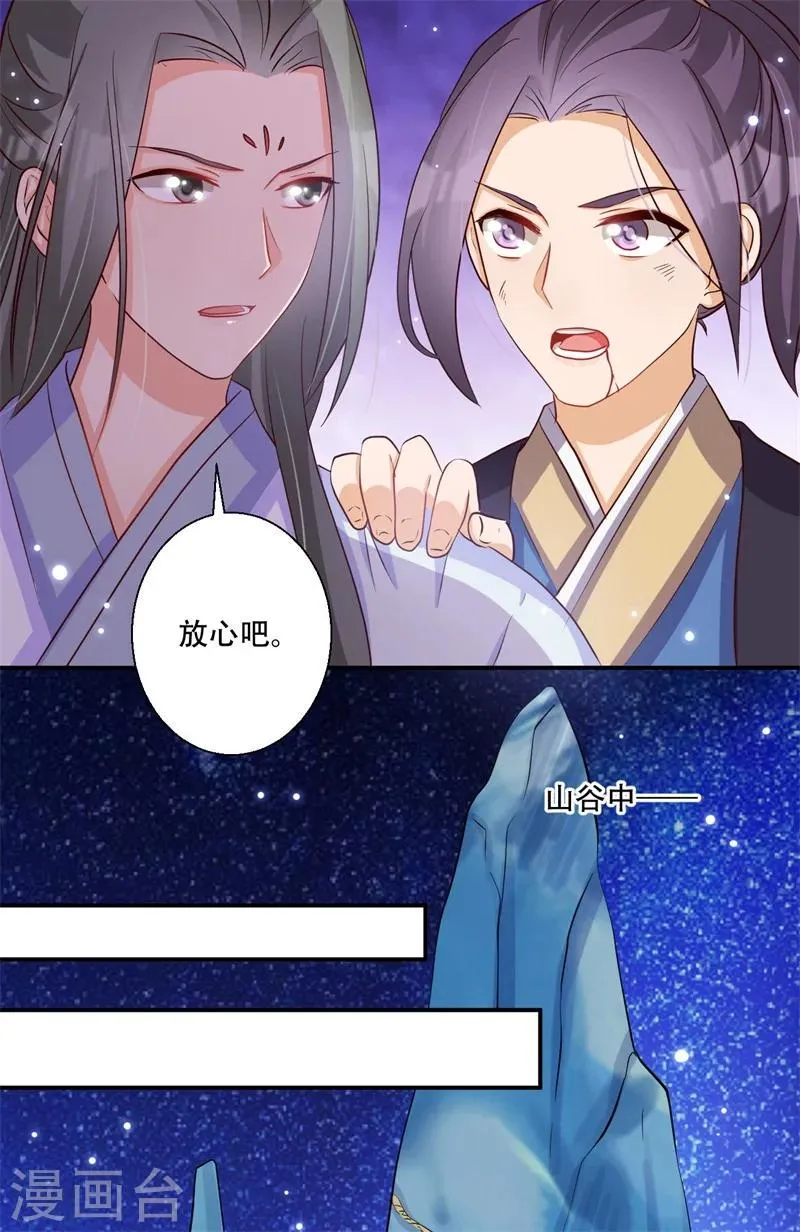 第63话 欺负萧萧者，死 第26页