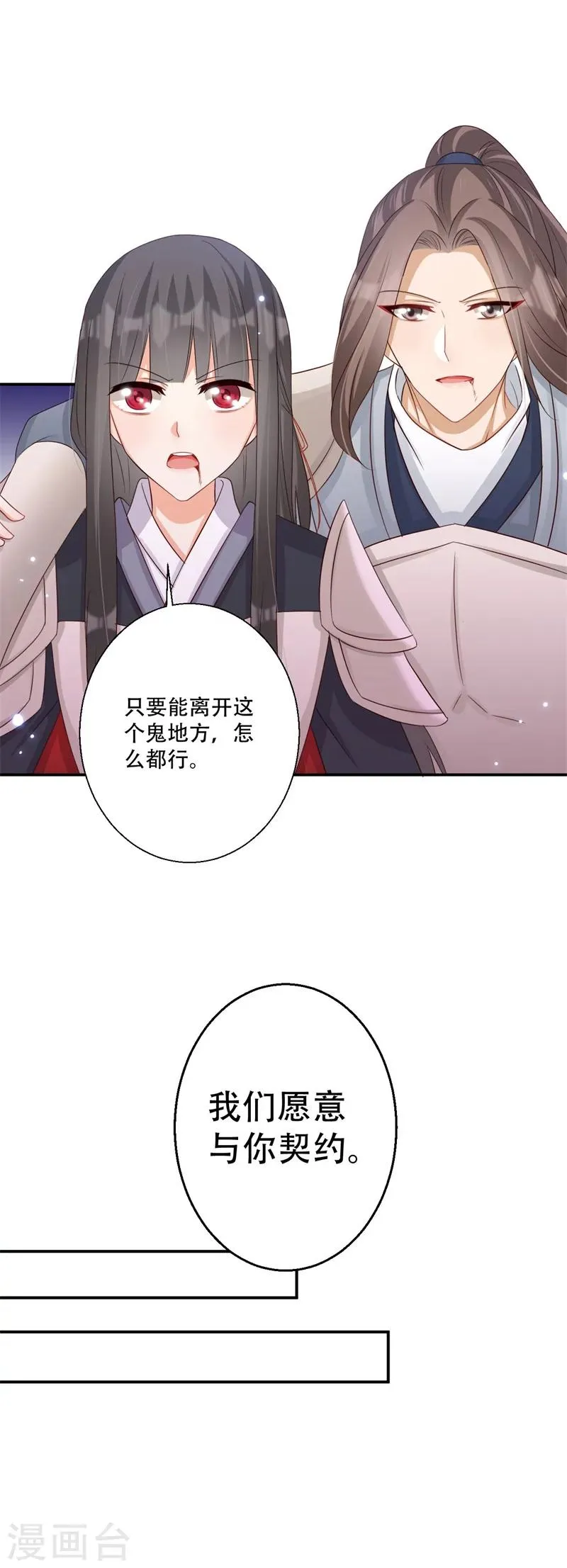 第64话 皇叔又在打我主意 第4页