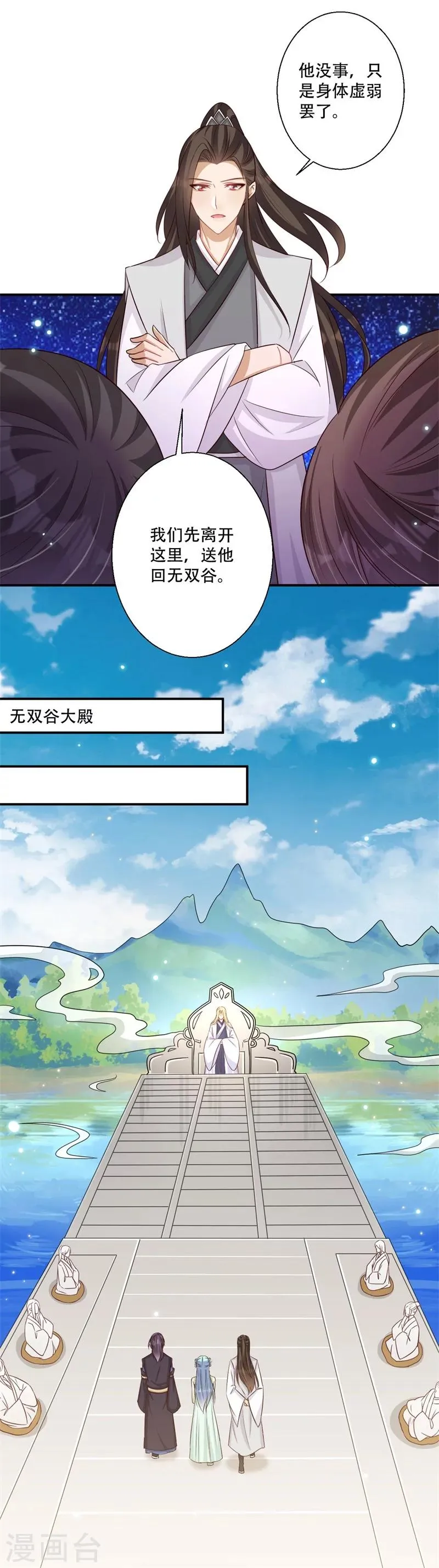 第64话 皇叔又在打我主意 第10页