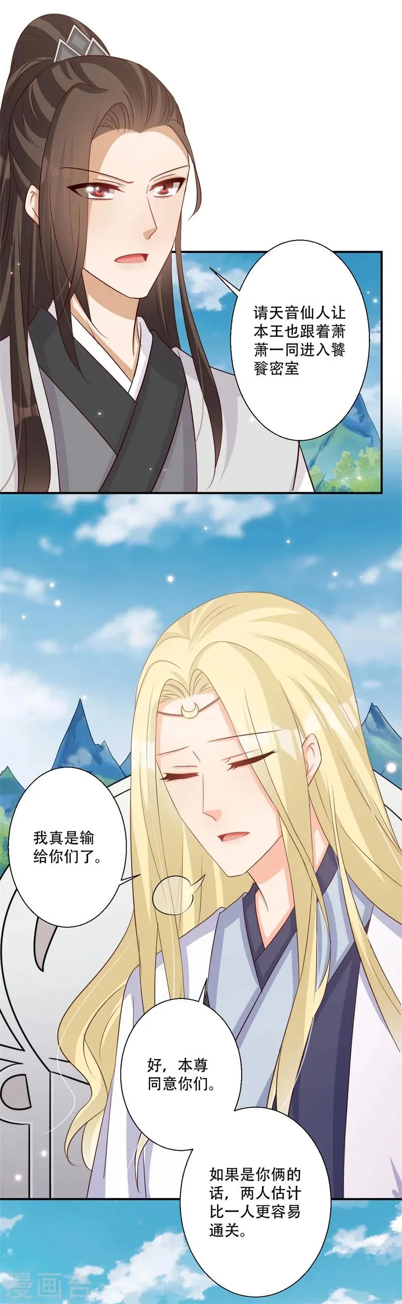 第64话 皇叔又在打我主意 第11页